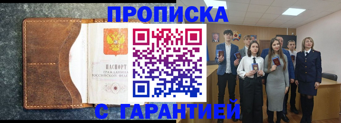 прописка 2025 в Вельске